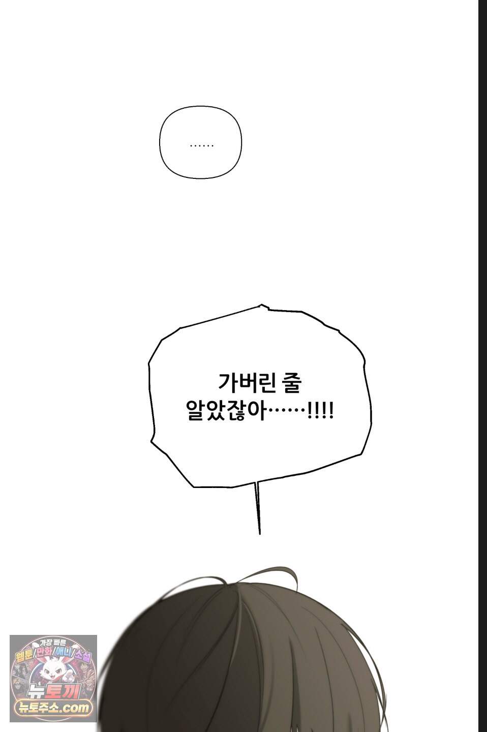 나쁜 친구 [BL] 41화 12