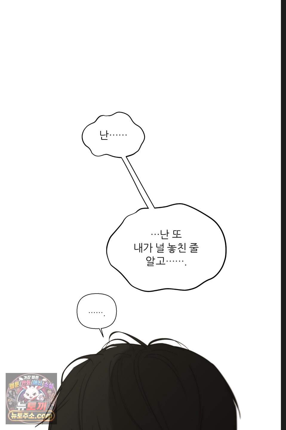 나쁜 친구 [BL] 41화 14