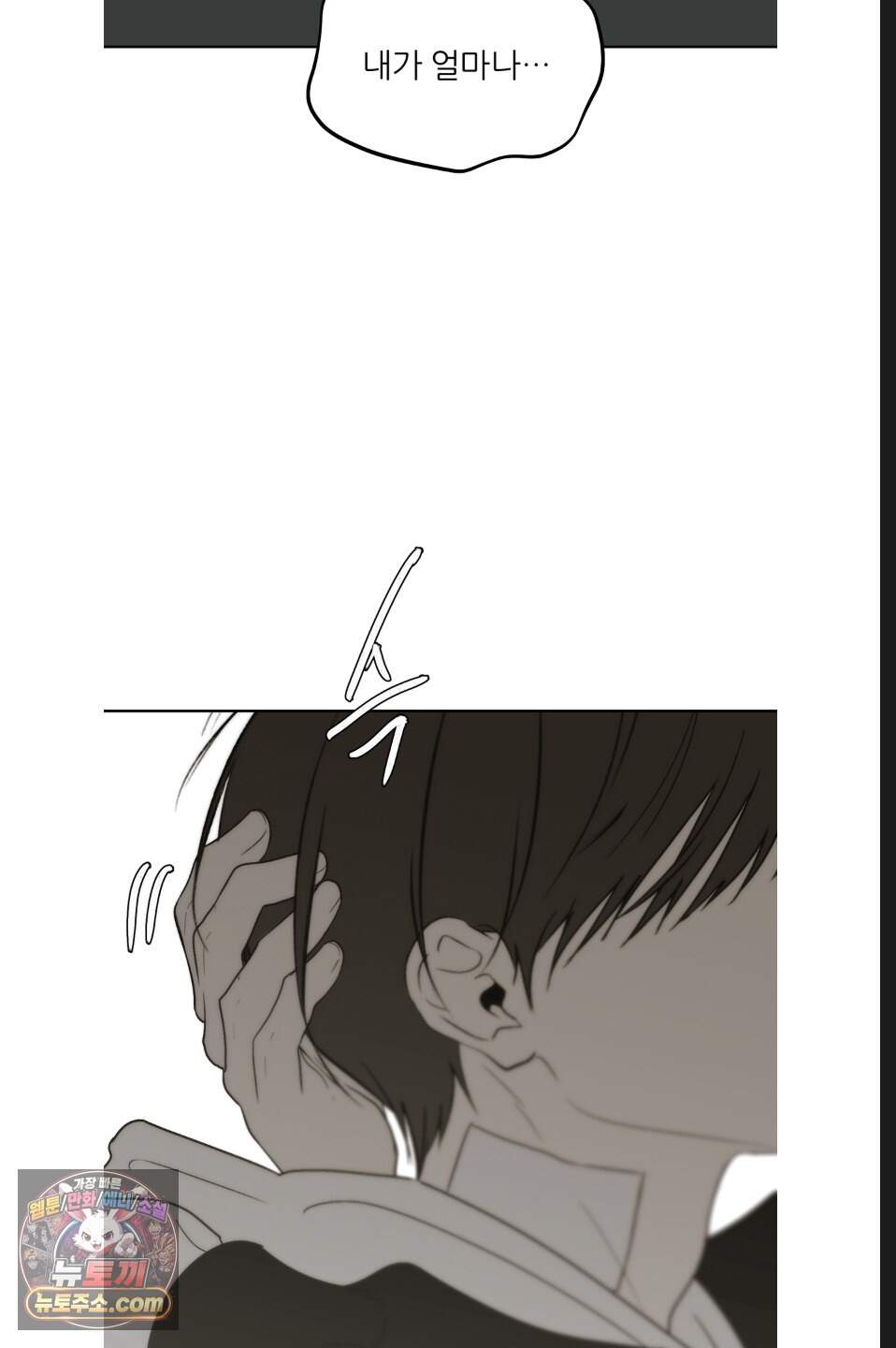 나쁜 친구 [BL] 41화 16