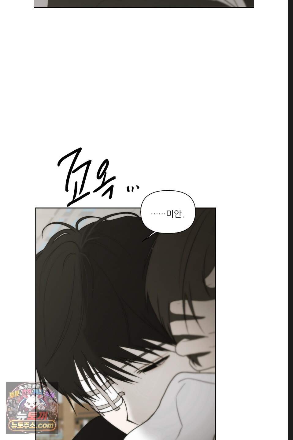 나쁜 친구 [BL] 41화 17