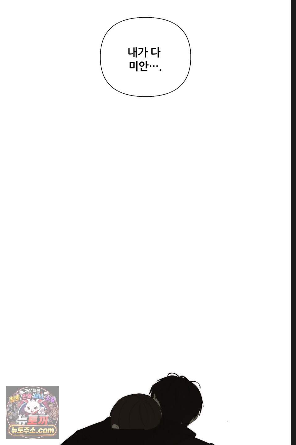 나쁜 친구 [BL] 41화 20
