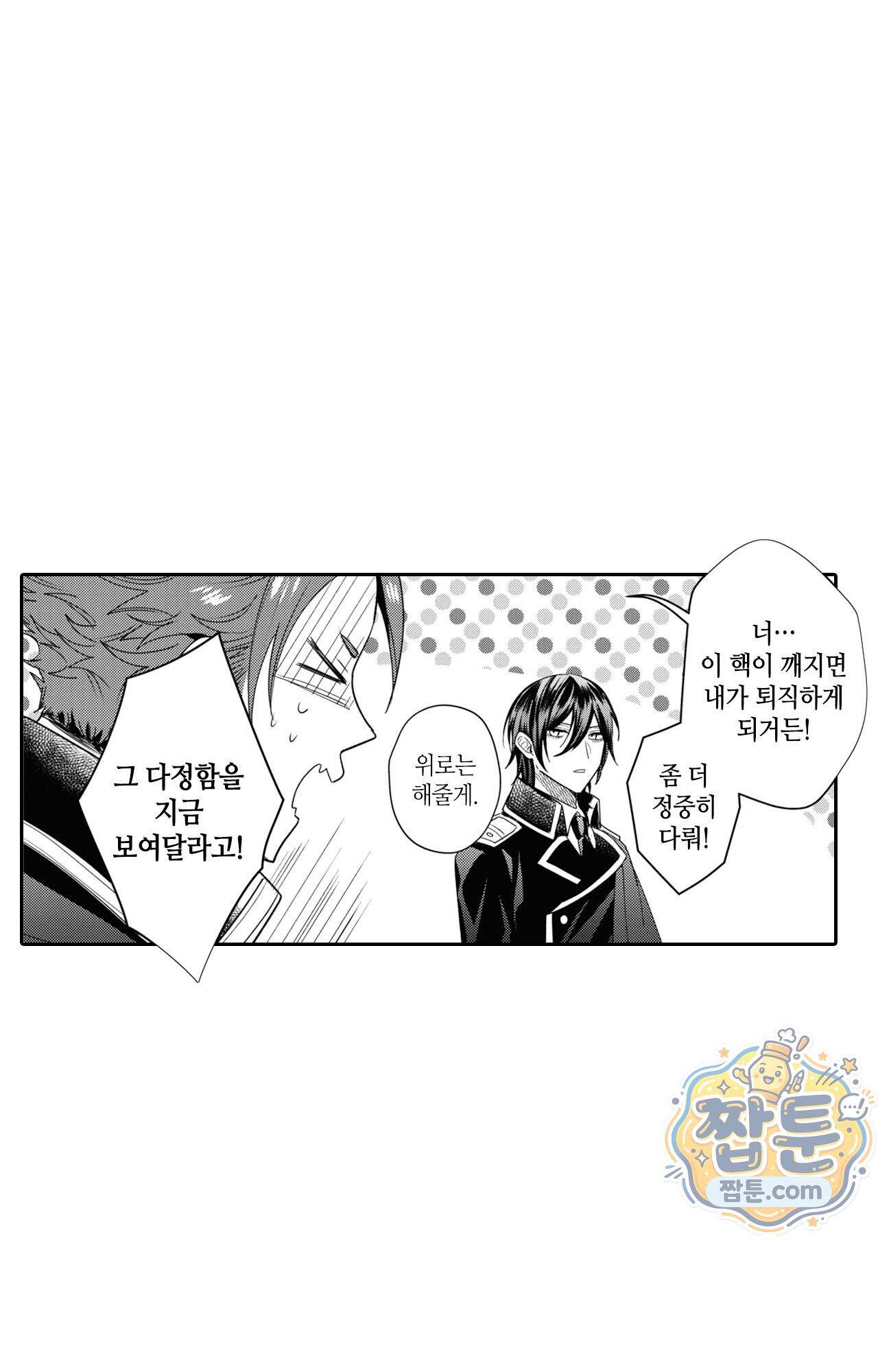 악역영애와 귀축기사 20화 9