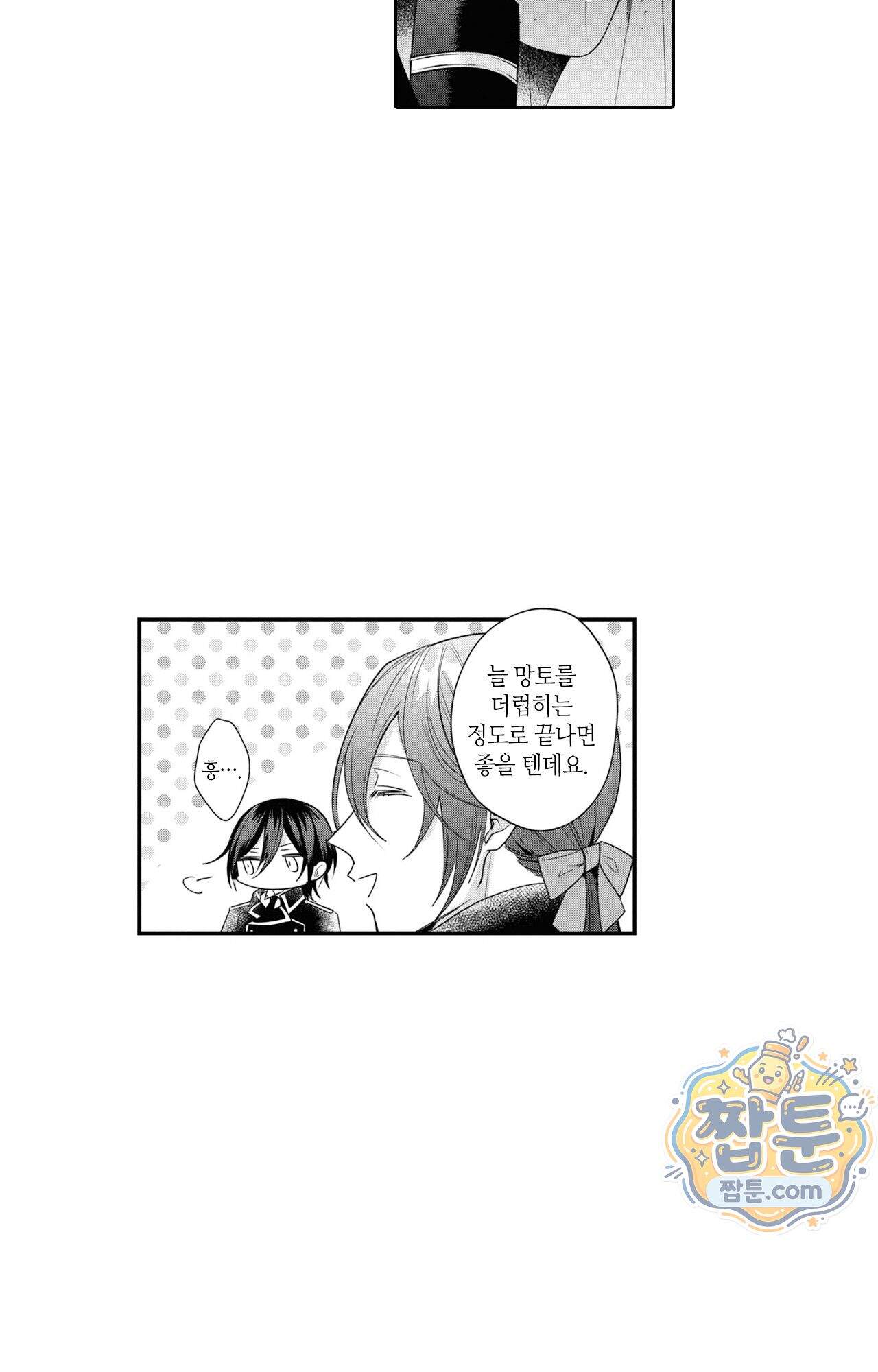 악역영애와 귀축기사 20화 11