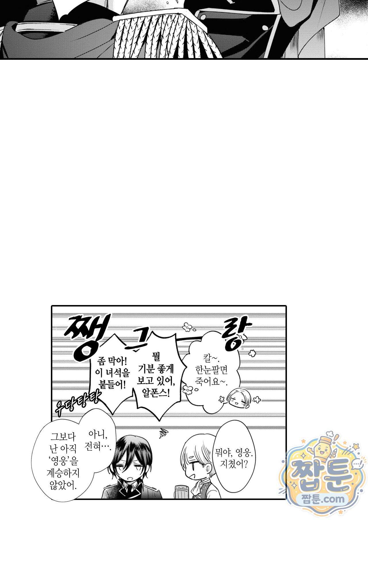 악역영애와 귀축기사 20화 20