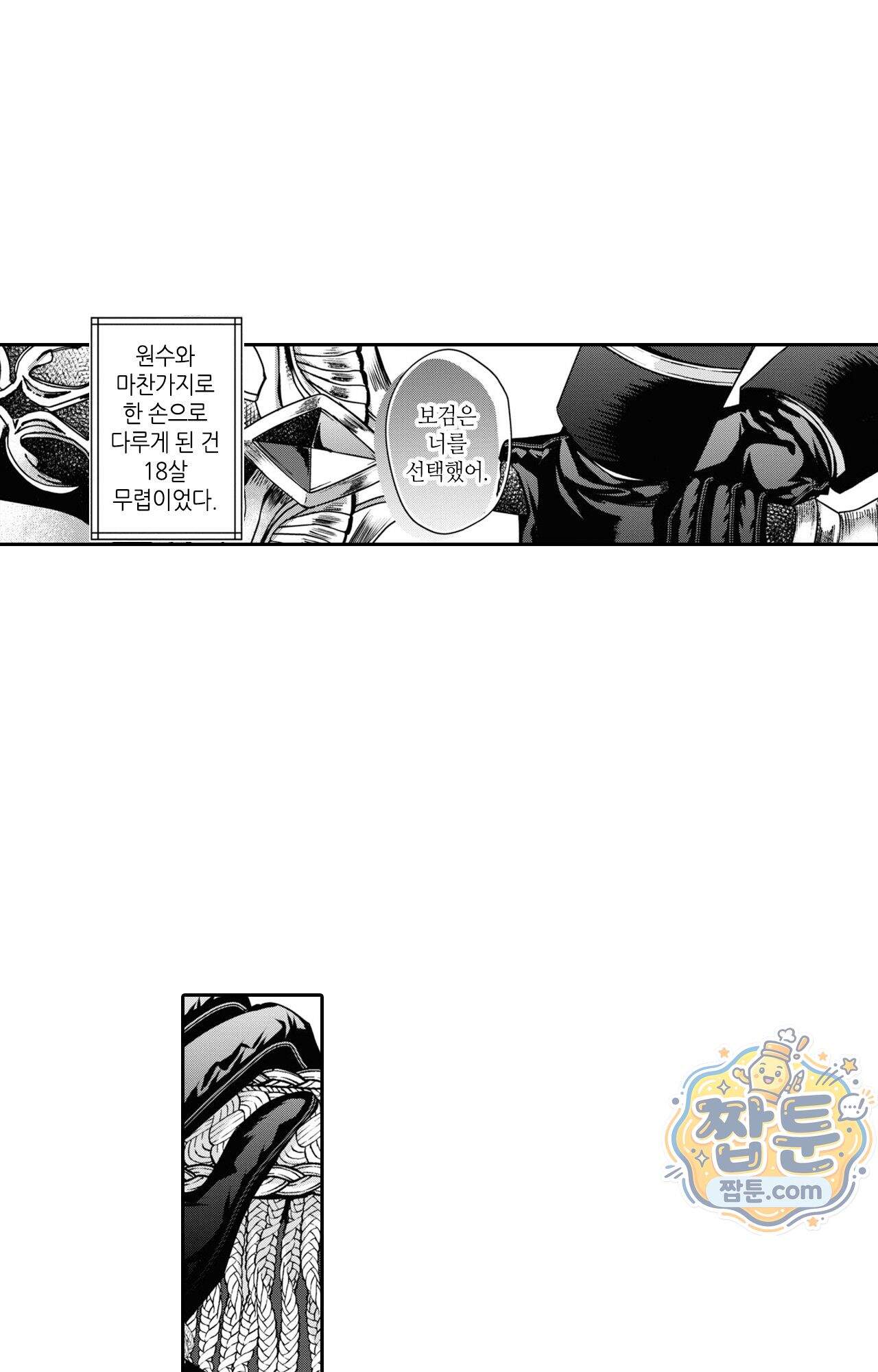 악역영애와 귀축기사 20화 28