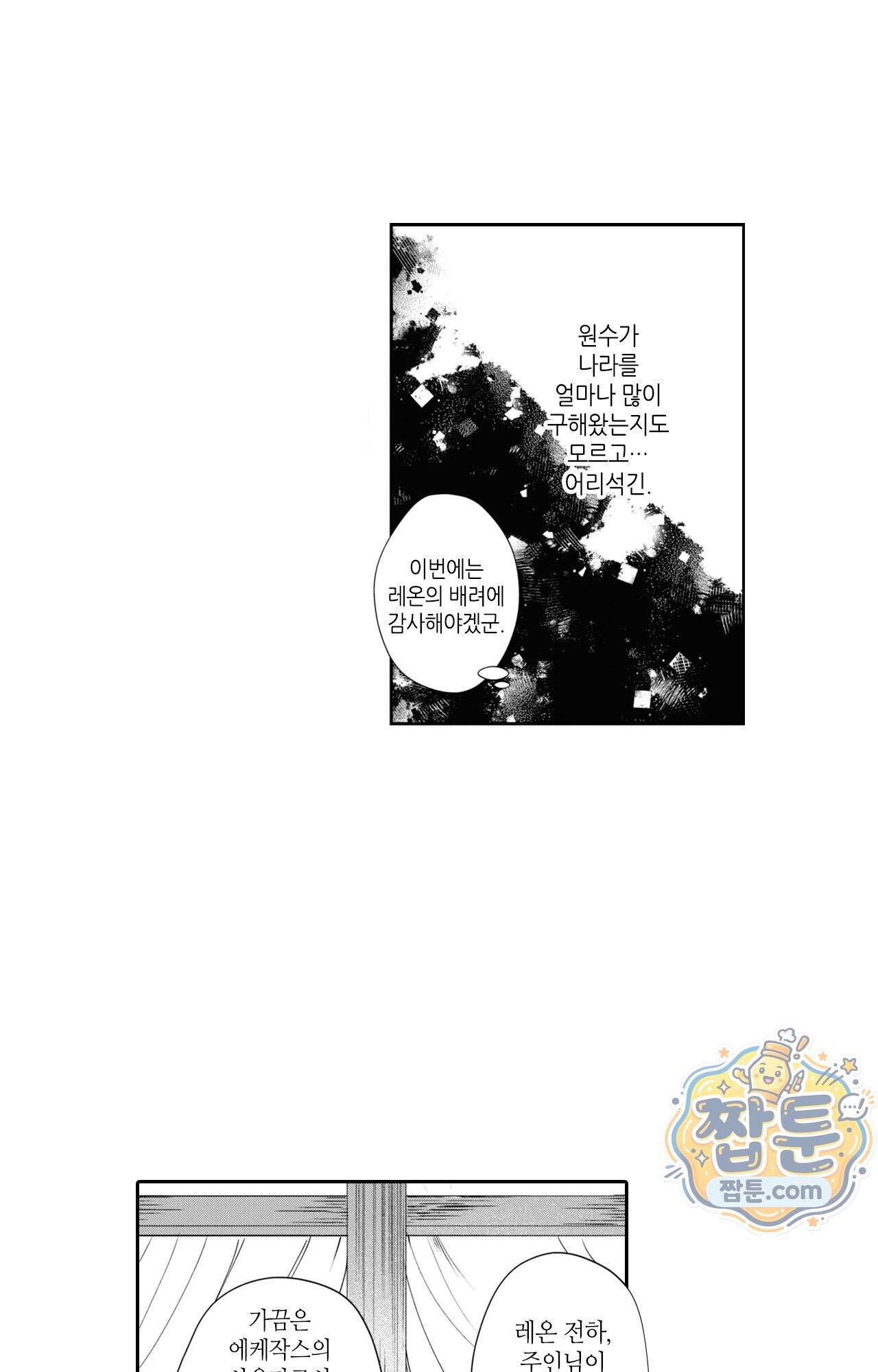 악역영애와 귀축기사 20화 30
