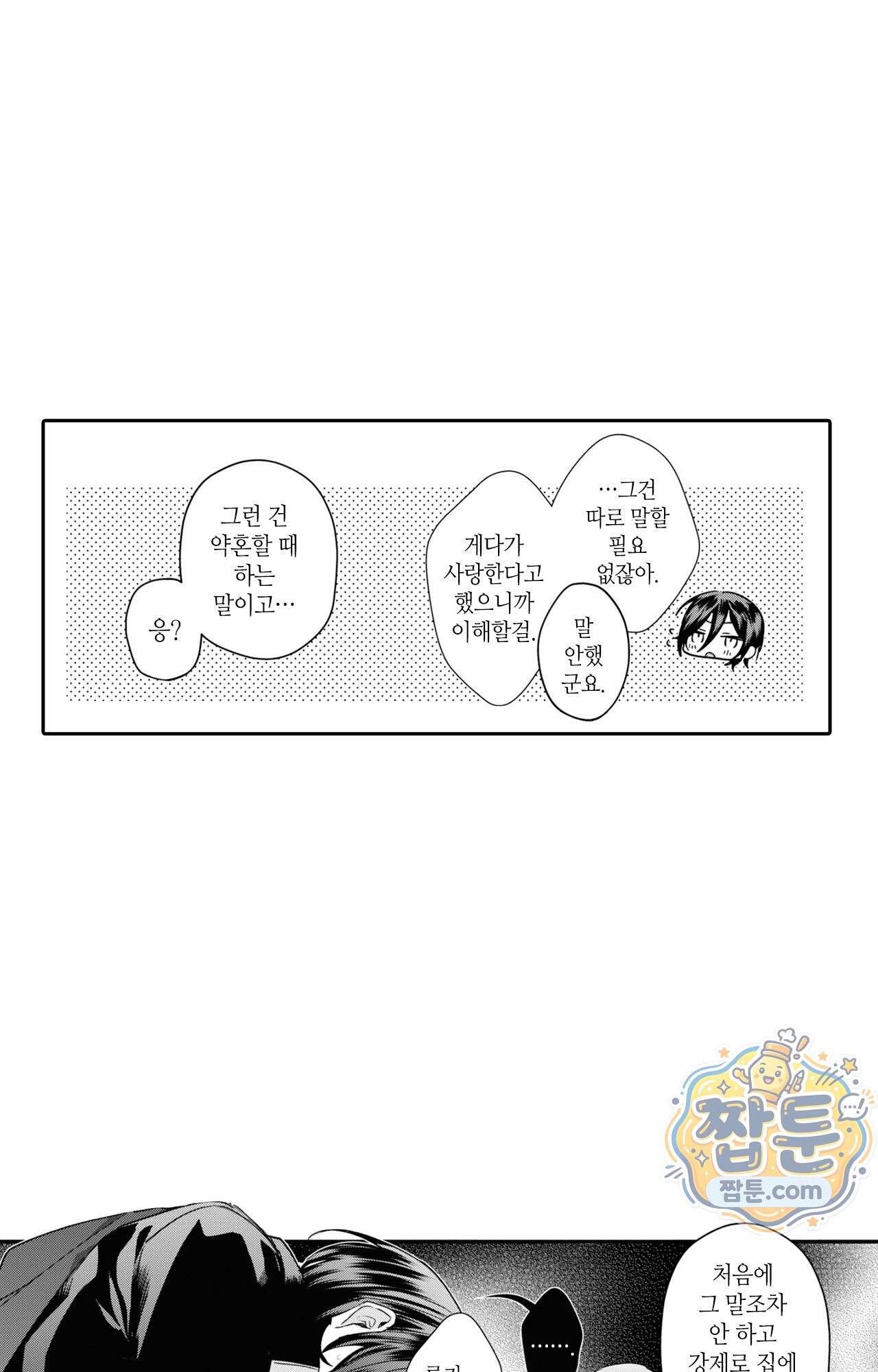 악역영애와 귀축기사 20화 35