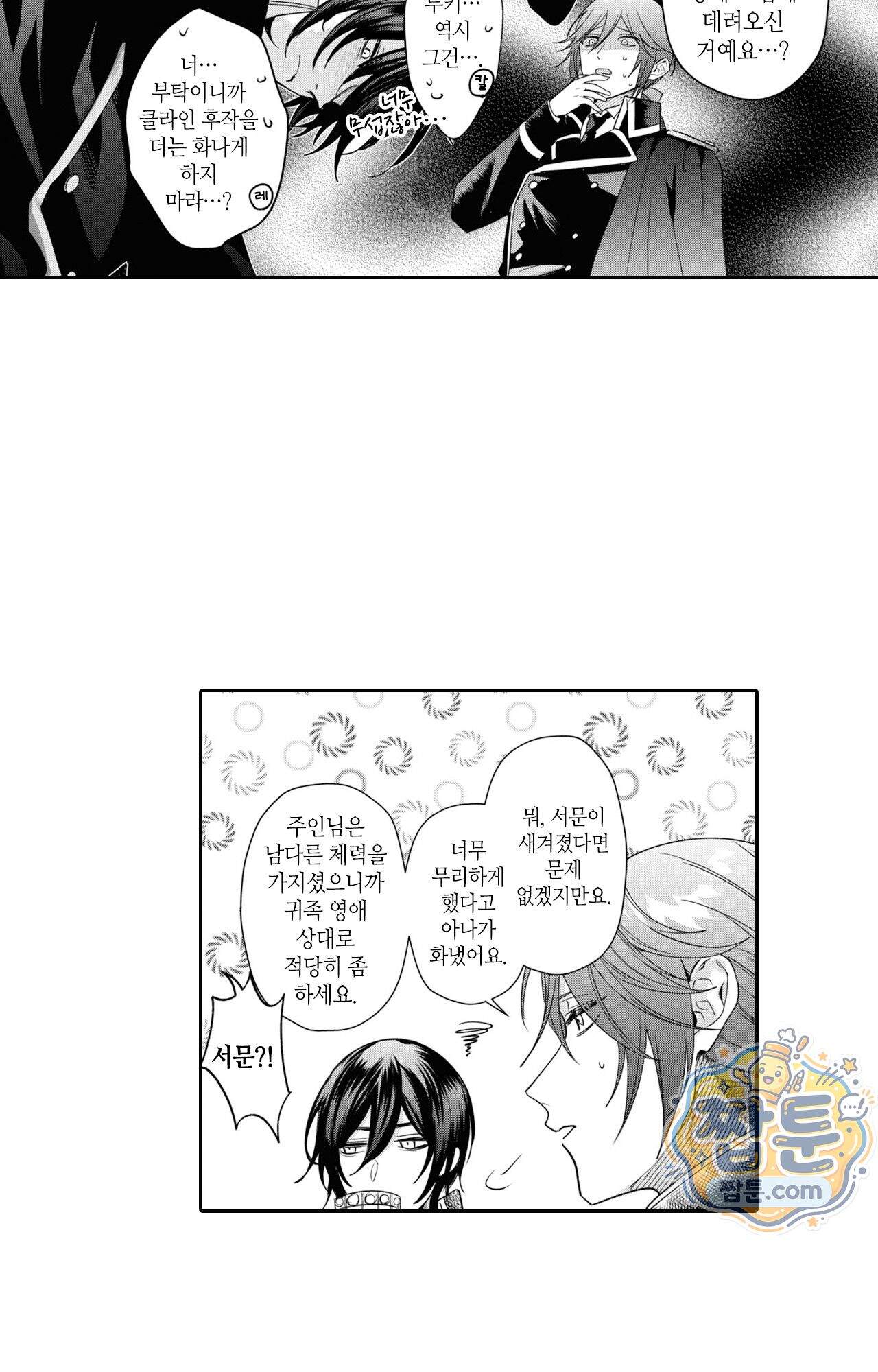 악역영애와 귀축기사 20화 36