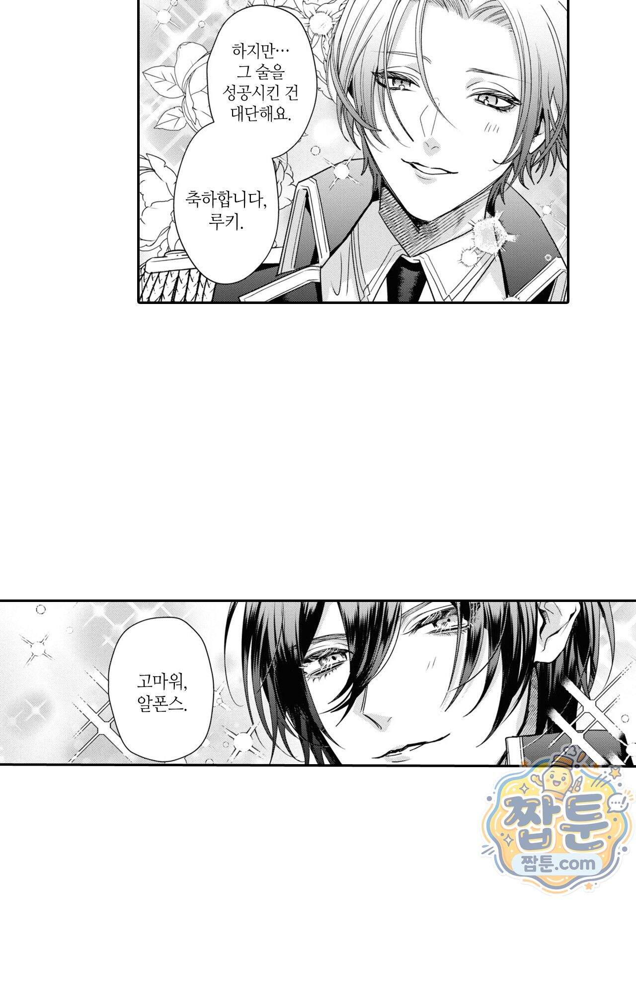 악역영애와 귀축기사 20화 43