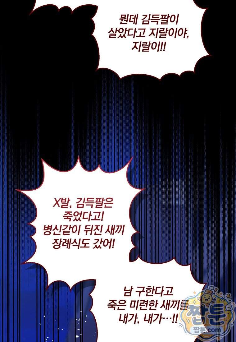 조폭인 내가 고등학생이 되었습니다 61화 2