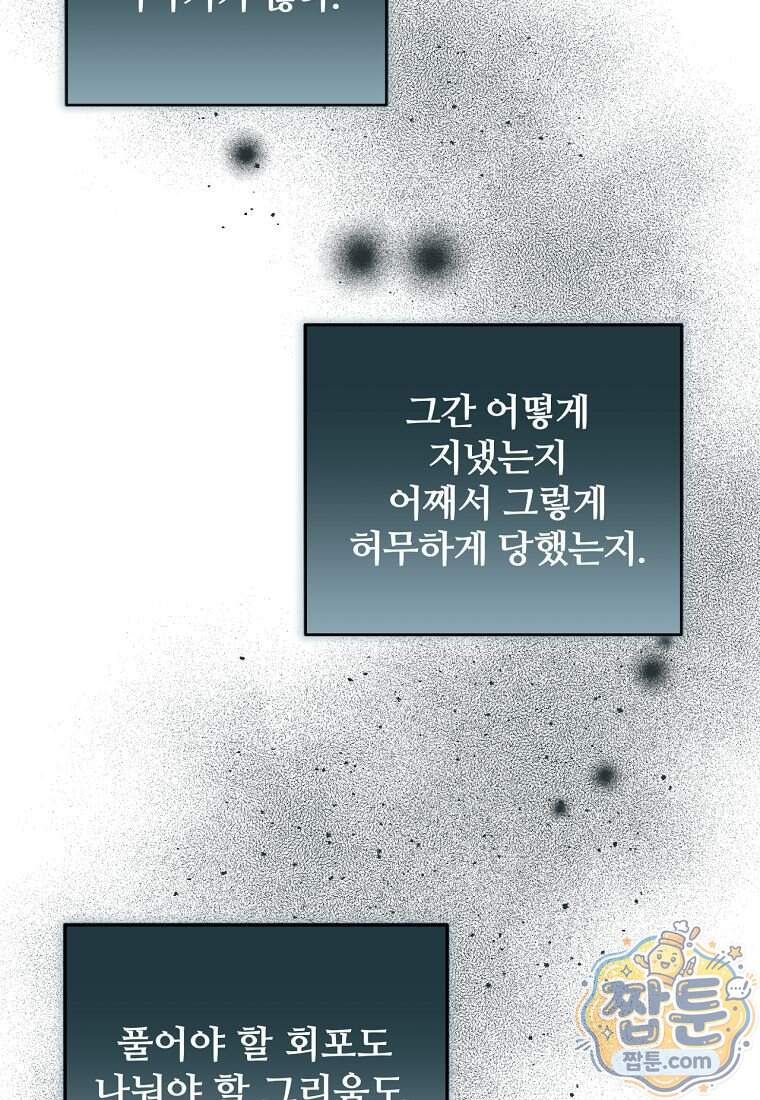 조폭인 내가 고등학생이 되었습니다 61화 14