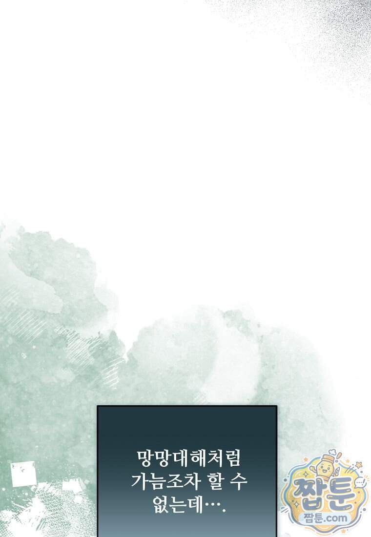 조폭인 내가 고등학생이 되었습니다 61화 16