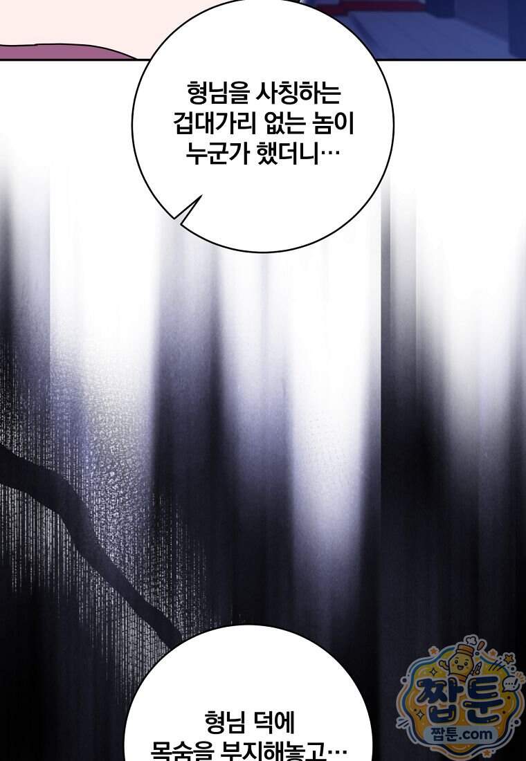 조폭인 내가 고등학생이 되었습니다 61화 32