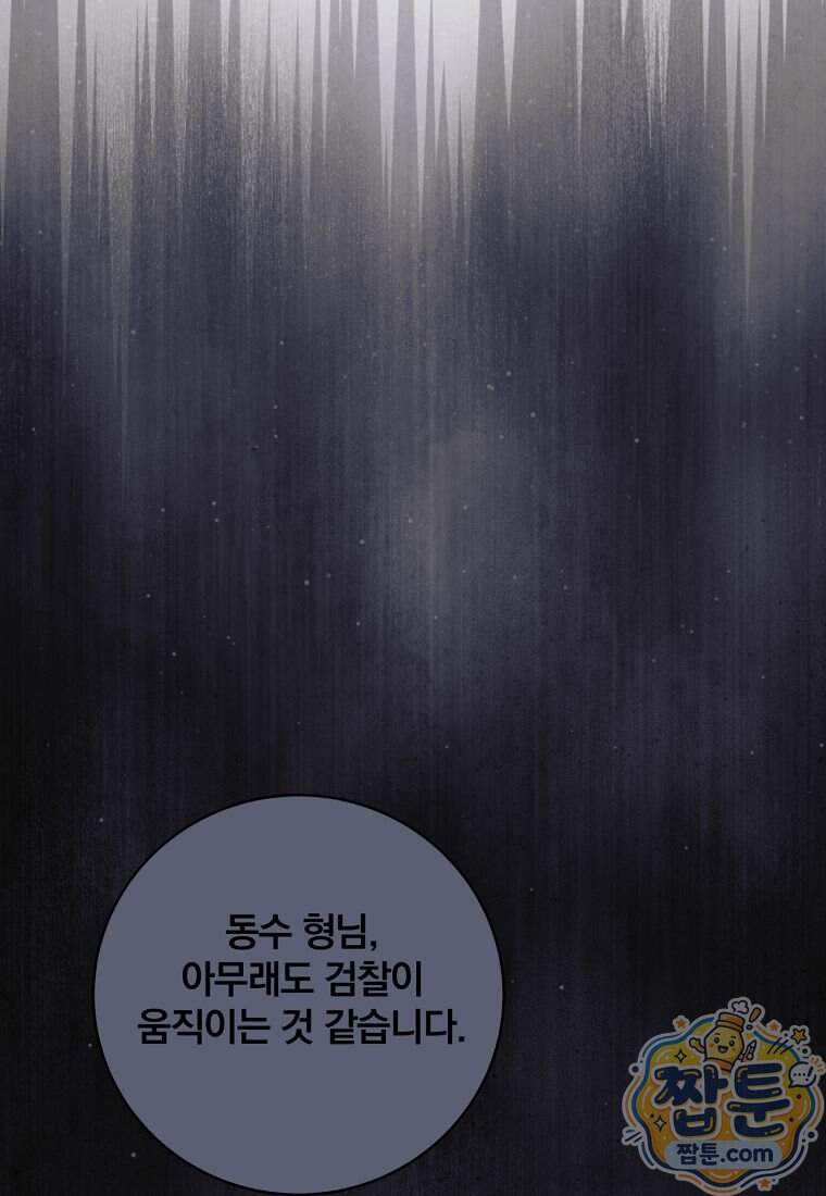 조폭인 내가 고등학생이 되었습니다 61화 36