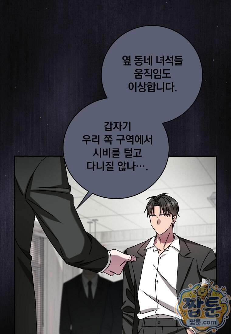 조폭인 내가 고등학생이 되었습니다 61화 37