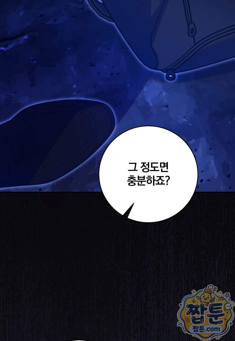 조폭인 내가 고등학생이 되었습니다 61화 41