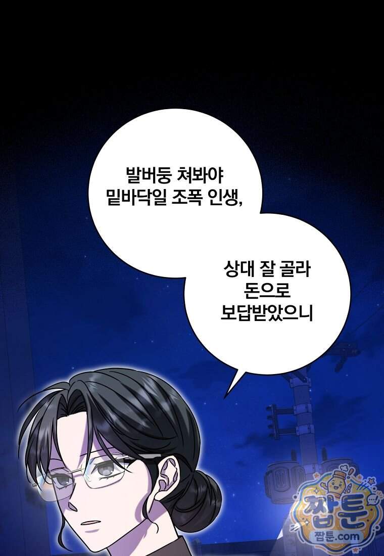 조폭인 내가 고등학생이 되었습니다 61화 44