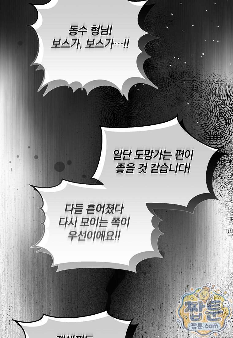 조폭인 내가 고등학생이 되었습니다 61화 54