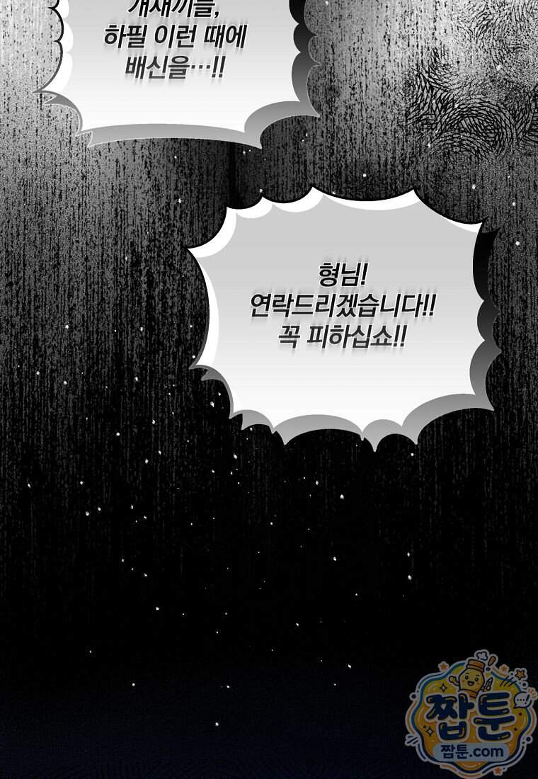 조폭인 내가 고등학생이 되었습니다 61화 55