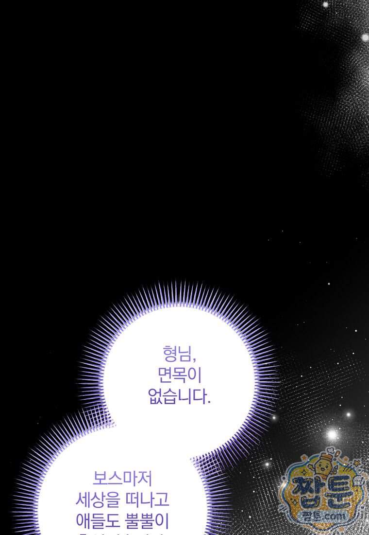 조폭인 내가 고등학생이 되었습니다 61화 59