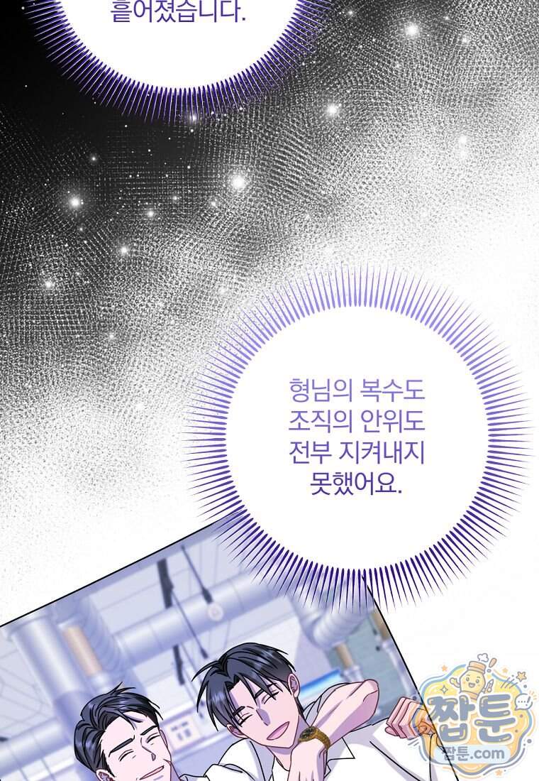 조폭인 내가 고등학생이 되었습니다 61화 60