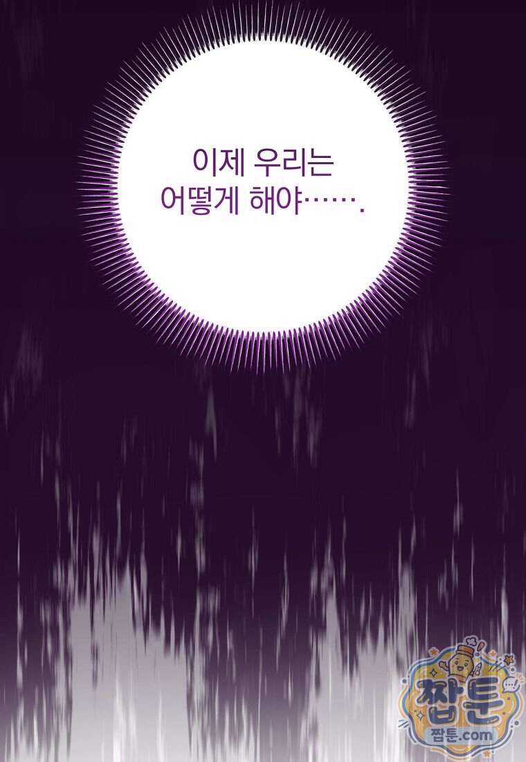 조폭인 내가 고등학생이 되었습니다 61화 62