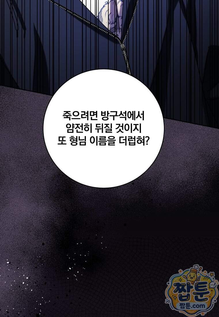 조폭인 내가 고등학생이 되었습니다 61화 65
