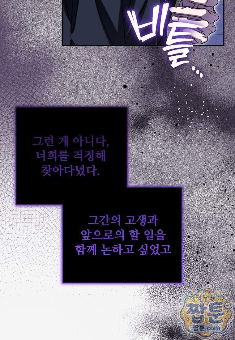 조폭인 내가 고등학생이 되었습니다 61화 67