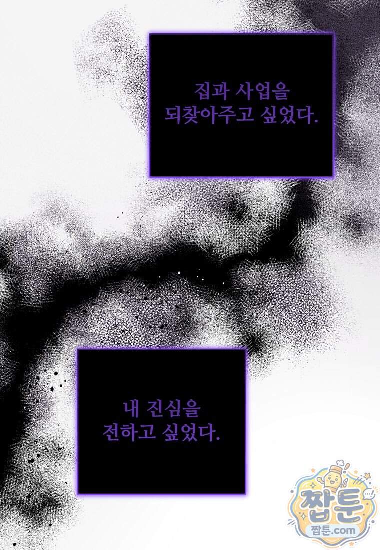 조폭인 내가 고등학생이 되었습니다 61화 68