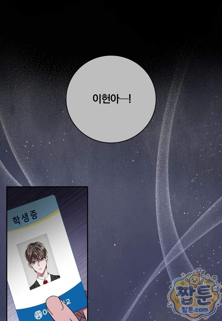 조폭인 내가 고등학생이 되었습니다 61화 72