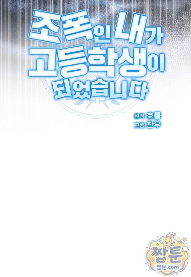 조폭인 내가 고등학생이 되었습니다 61화 83