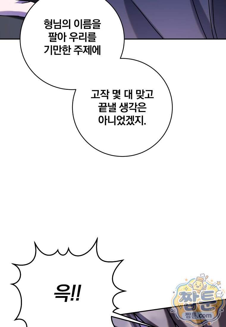 조폭인 내가 고등학생이 되었습니다 61화 89