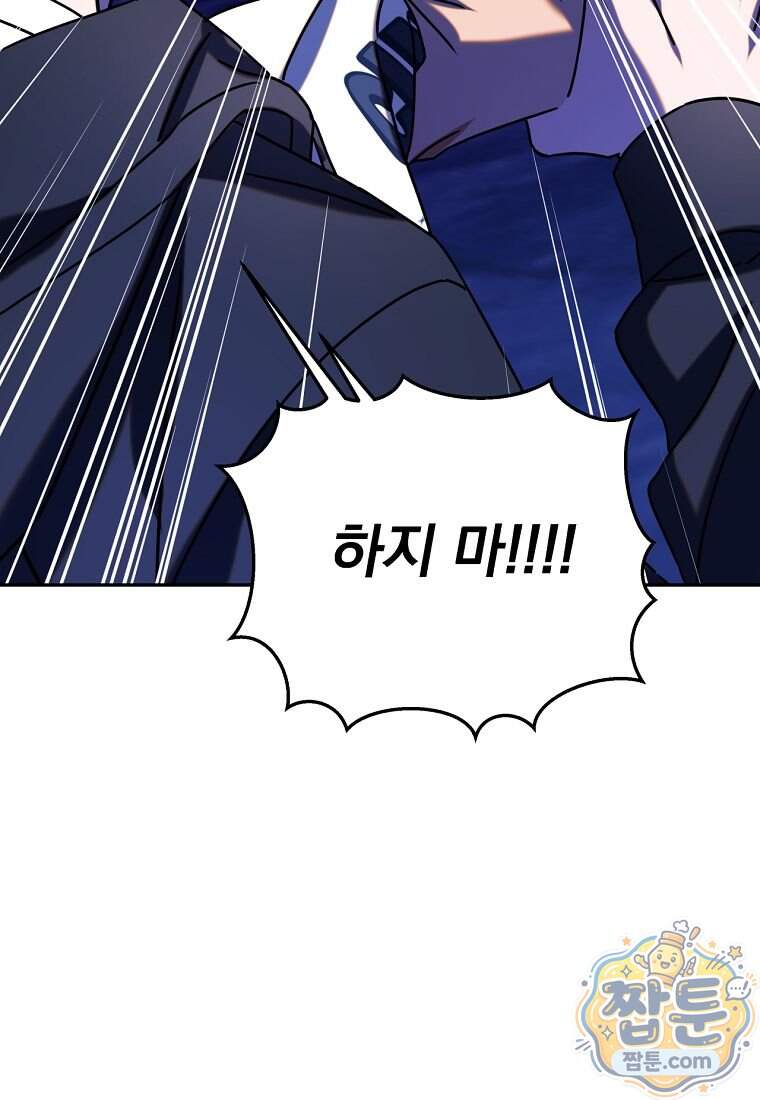조폭인 내가 고등학생이 되었습니다 61화 92