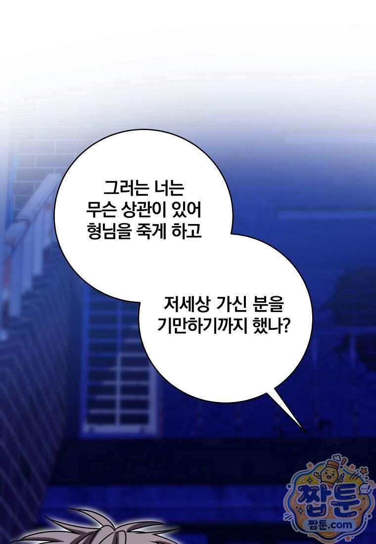 조폭인 내가 고등학생이 되었습니다 61화 95