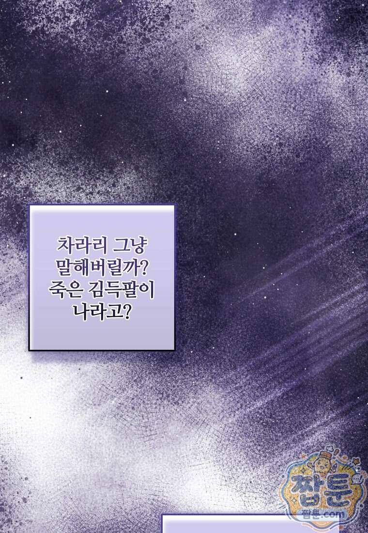 조폭인 내가 고등학생이 되었습니다 61화 97