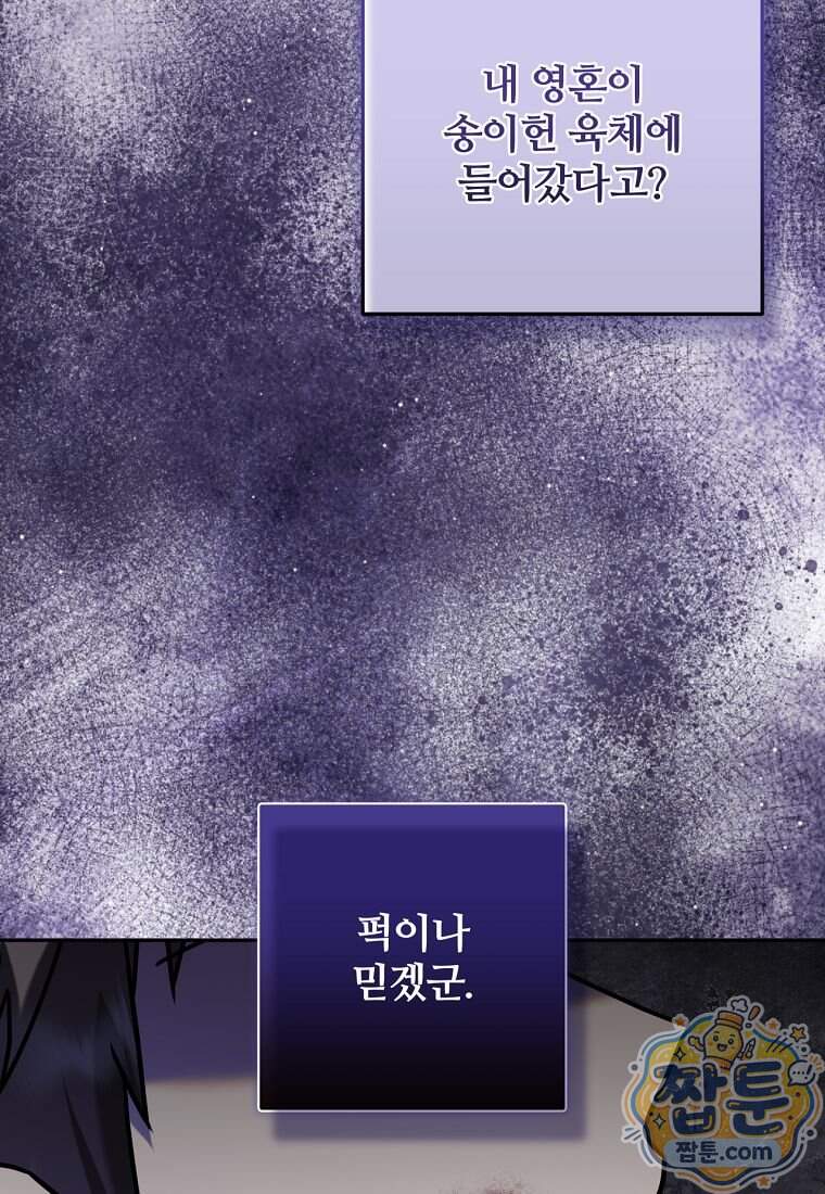 조폭인 내가 고등학생이 되었습니다 61화 98