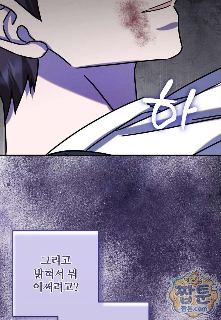 조폭인 내가 고등학생이 되었습니다 61화 99