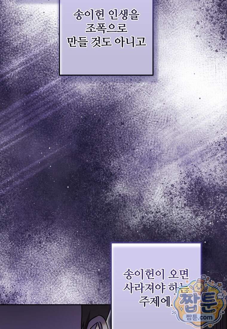 조폭인 내가 고등학생이 되었습니다 61화 100