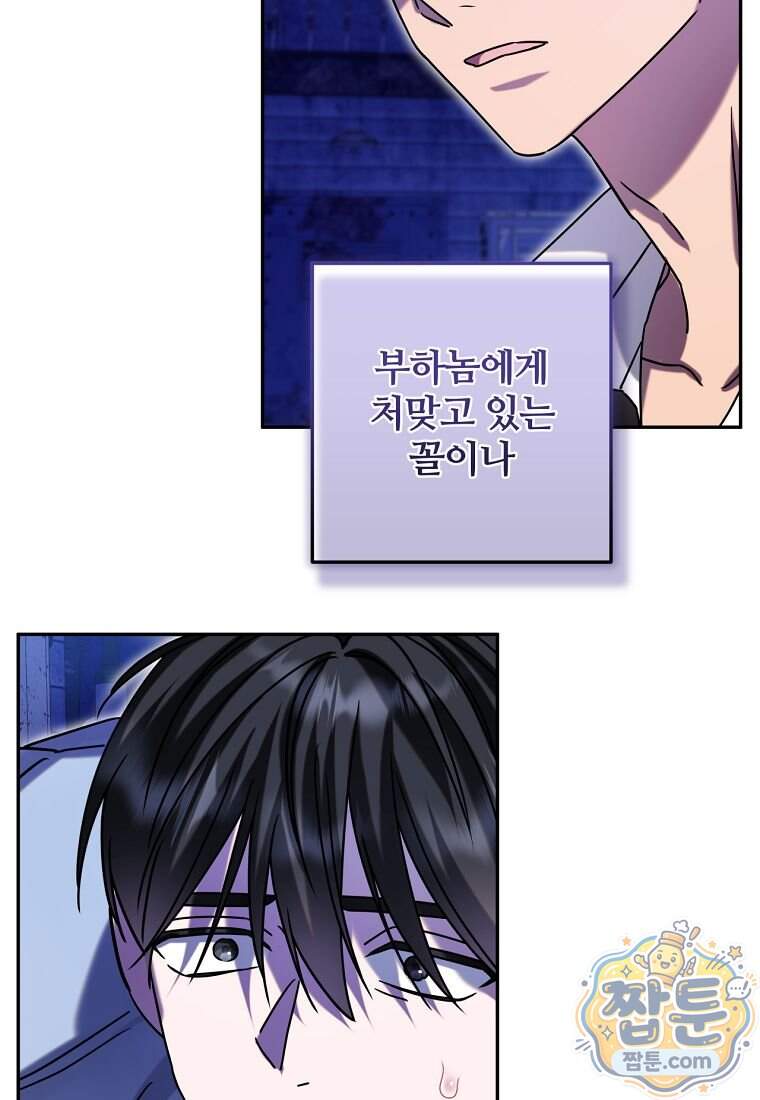 조폭인 내가 고등학생이 되었습니다 61화 103