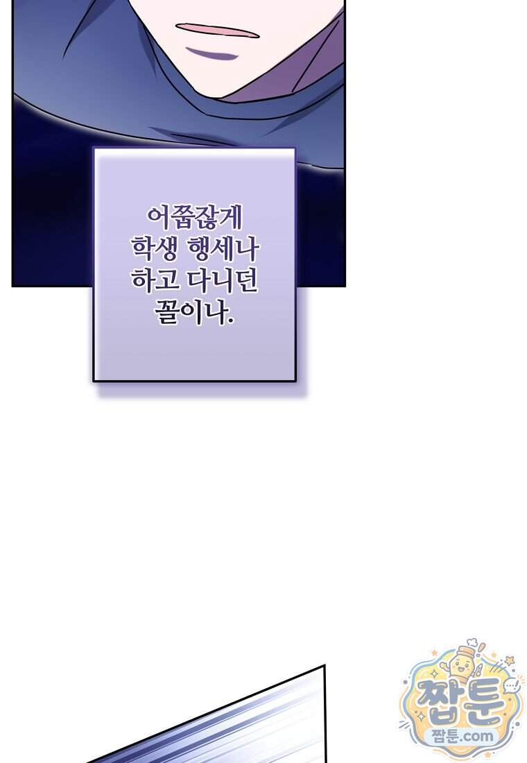 조폭인 내가 고등학생이 되었습니다 61화 104