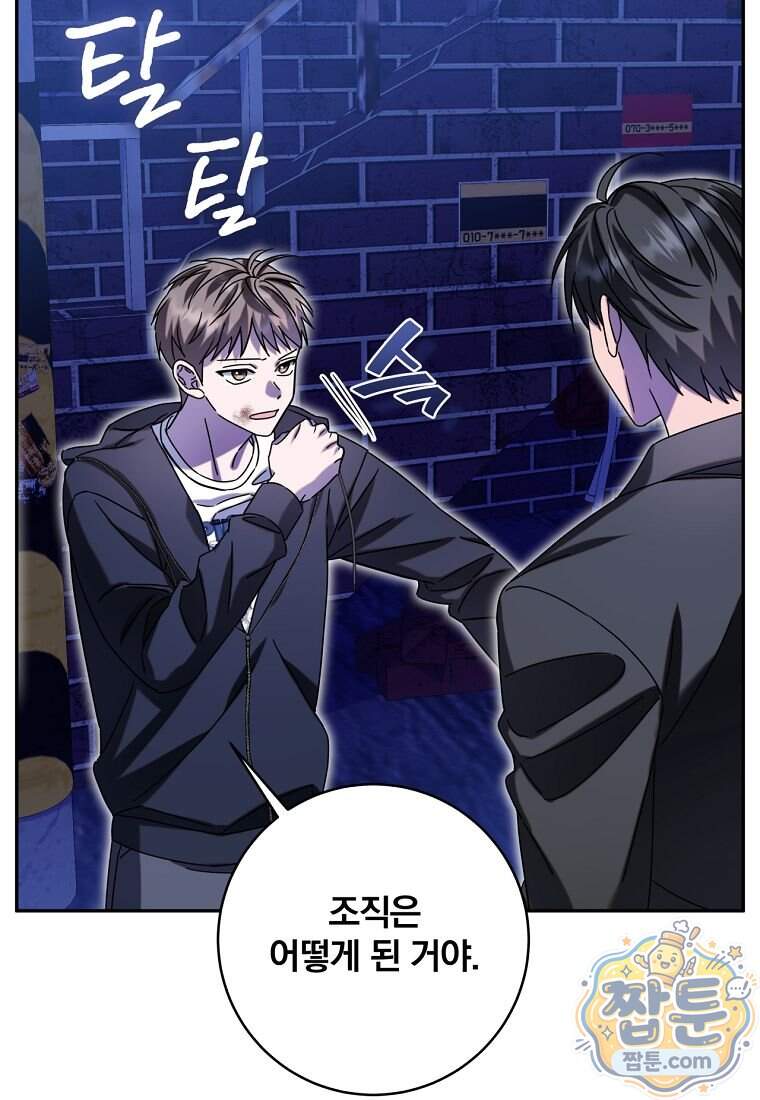 조폭인 내가 고등학생이 되었습니다 61화 106