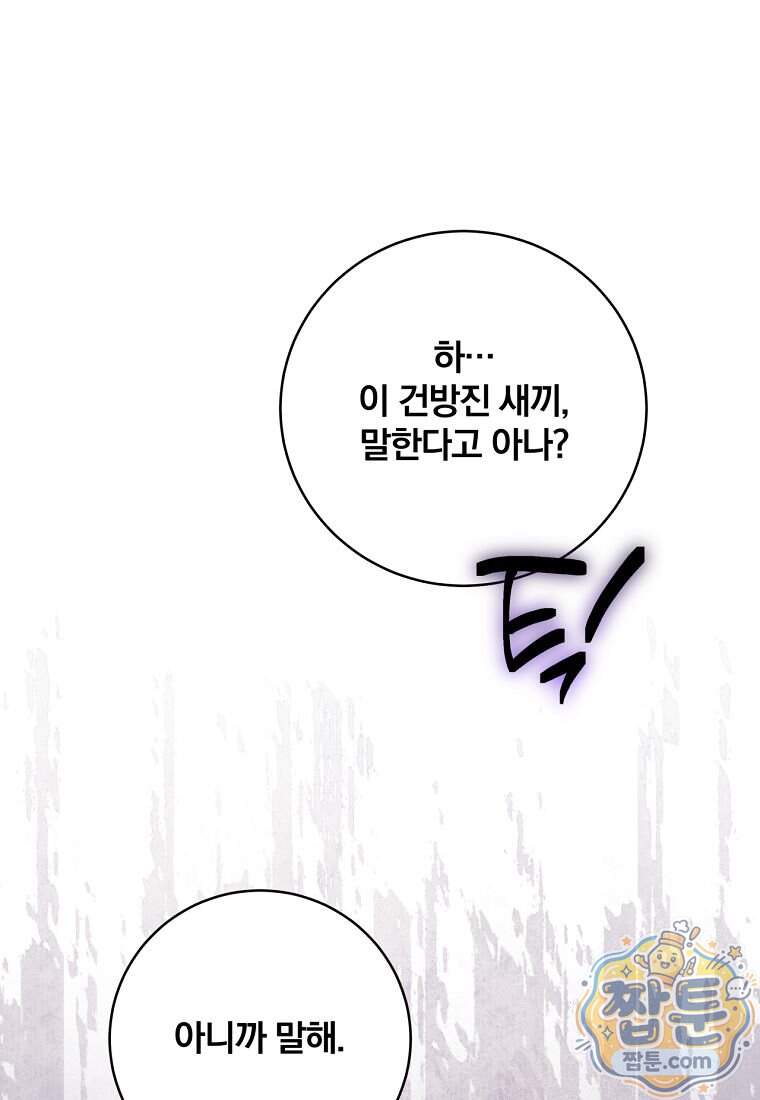 조폭인 내가 고등학생이 되었습니다 61화 107