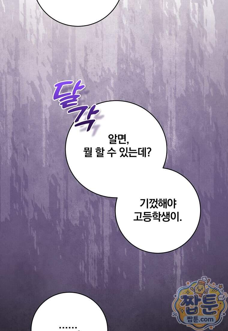 조폭인 내가 고등학생이 되었습니다 61화 108
