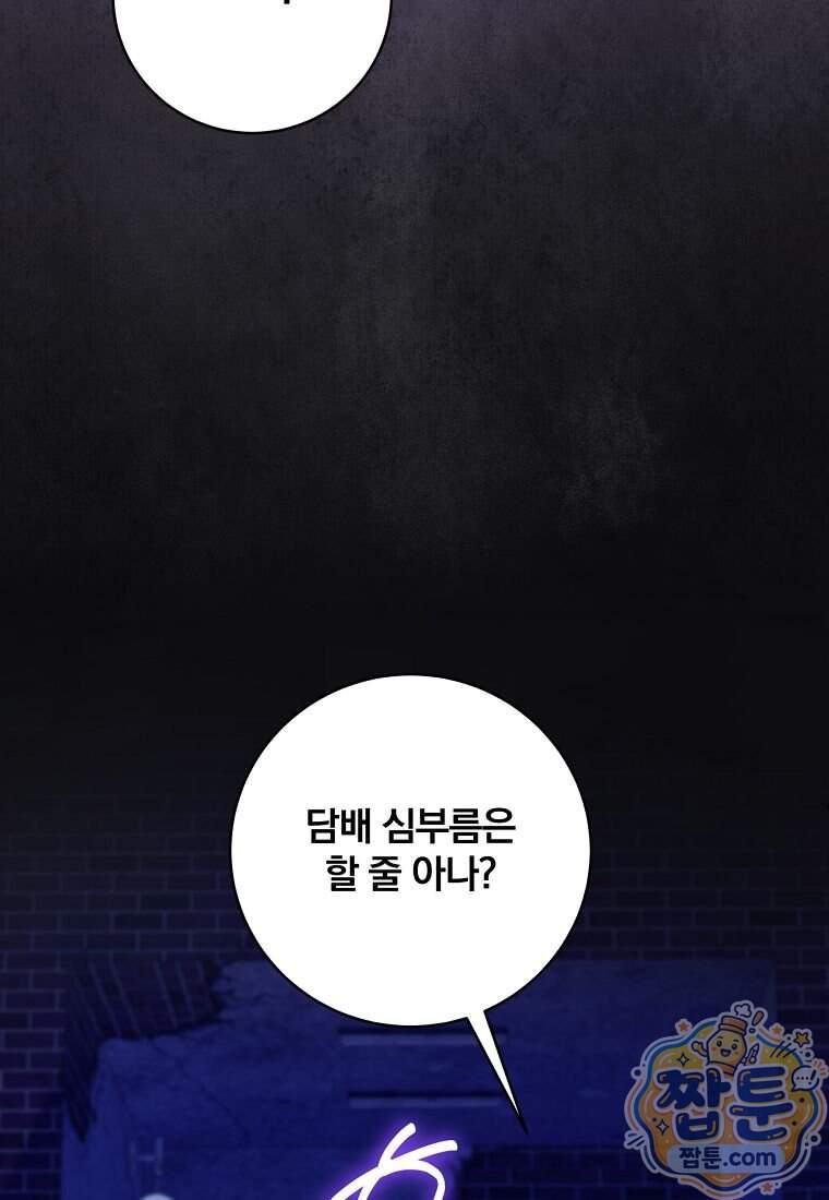 조폭인 내가 고등학생이 되었습니다 61화 109