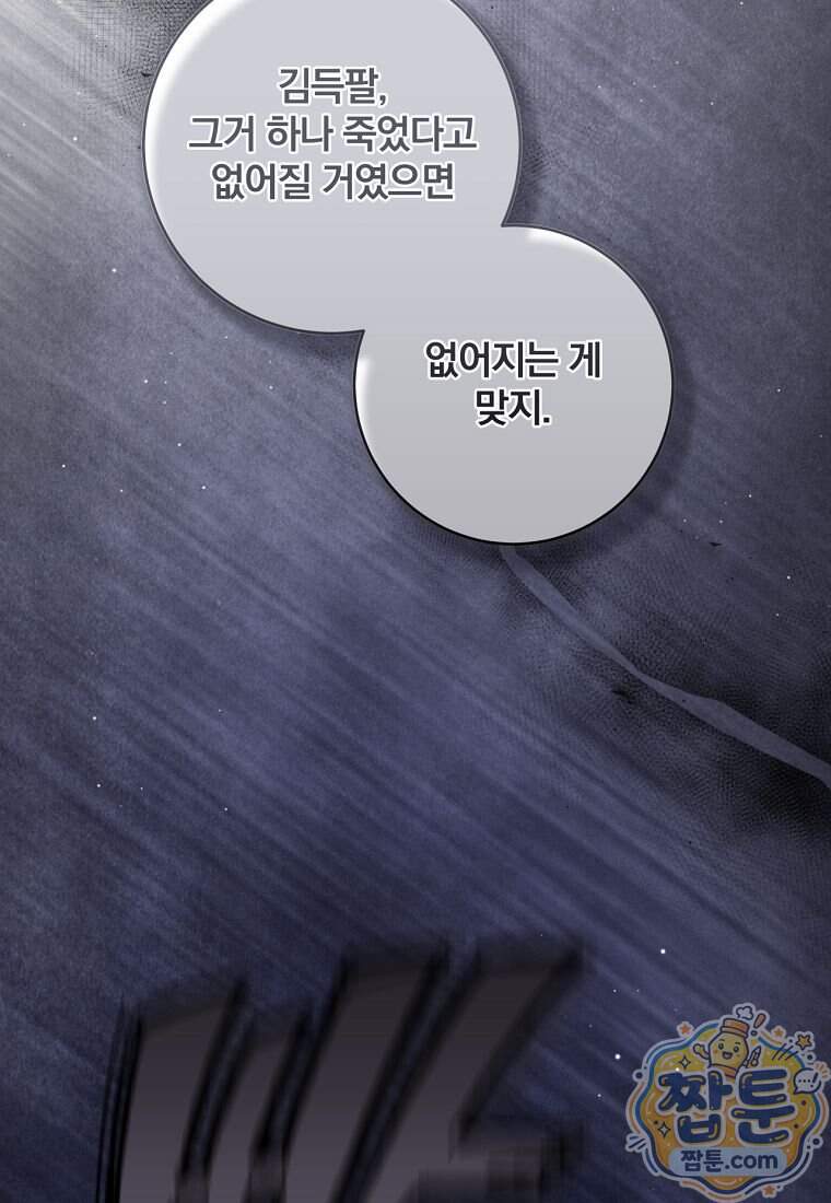 조폭인 내가 고등학생이 되었습니다 61화 115