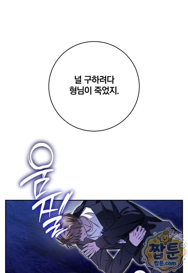 조폭인 내가 고등학생이 되었습니다 61화 122