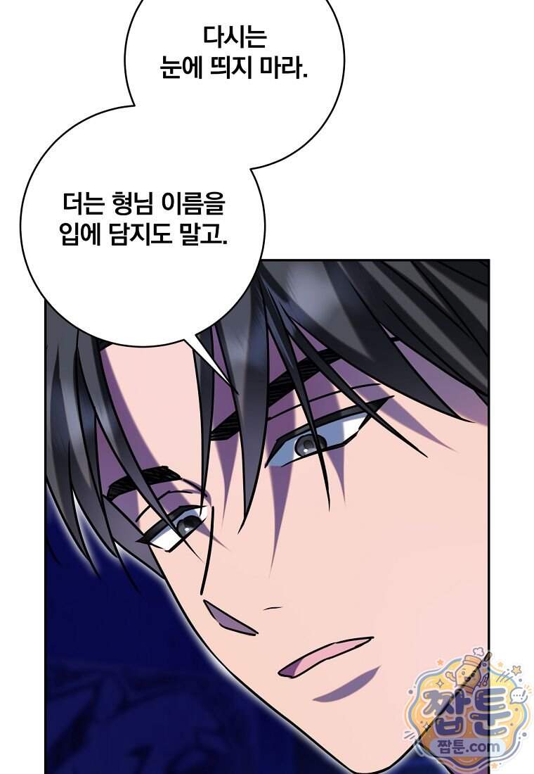 조폭인 내가 고등학생이 되었습니다 61화 125