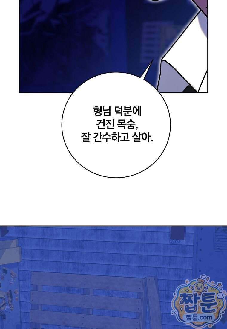 조폭인 내가 고등학생이 되었습니다 61화 126