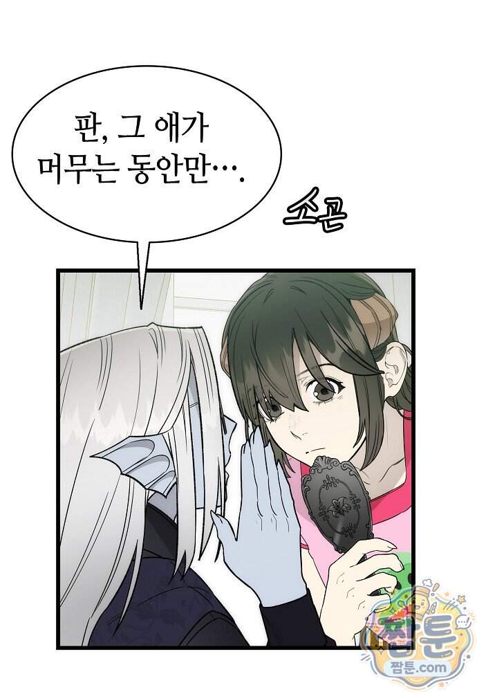 환골탈태 279화 1