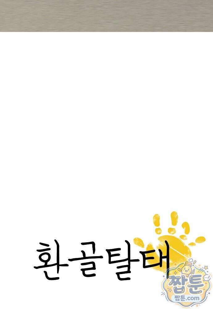 환골탈태 279화 6